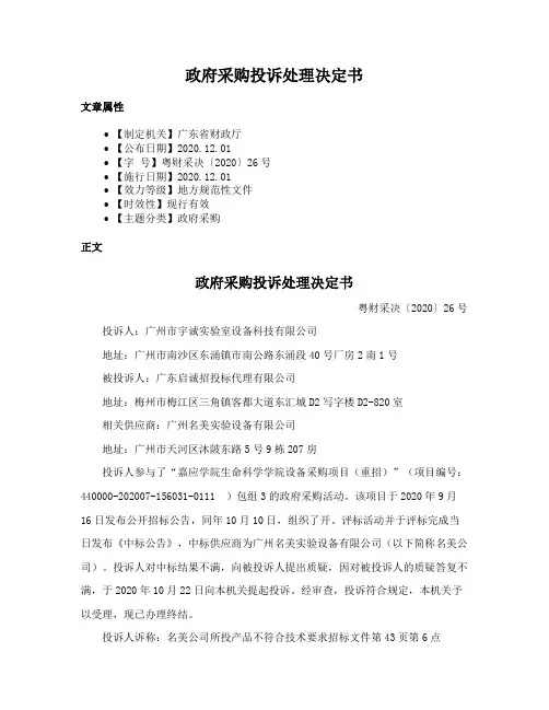政府采购投诉处理决定书