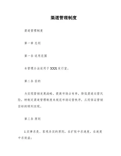 渠道管理制度