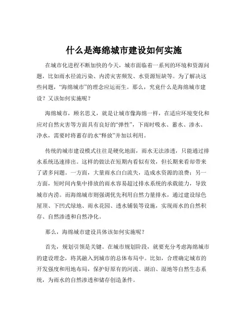 什么是海绵城市建设如何实施