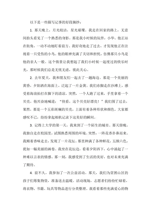 描写记事的好段摘抄
