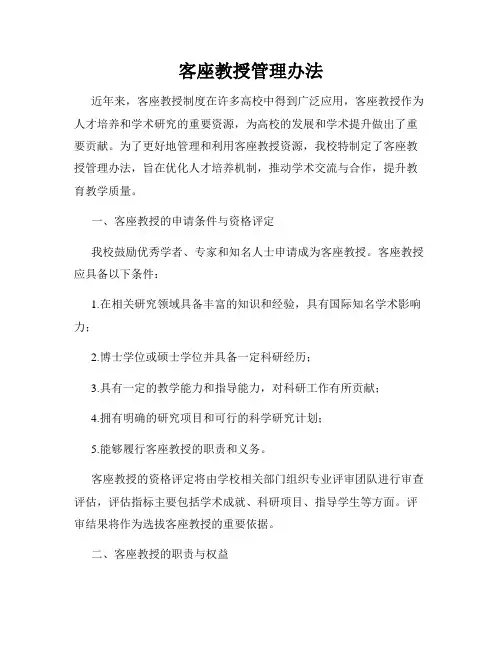 客座教授管理办法
