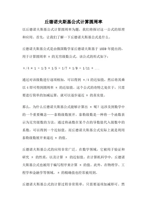 丘德诺夫斯基公式计算圆周率