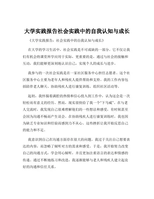 大学实践报告社会实践中的自我认知与成长