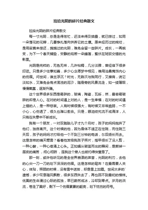 捡拾光阴的碎片经典散文