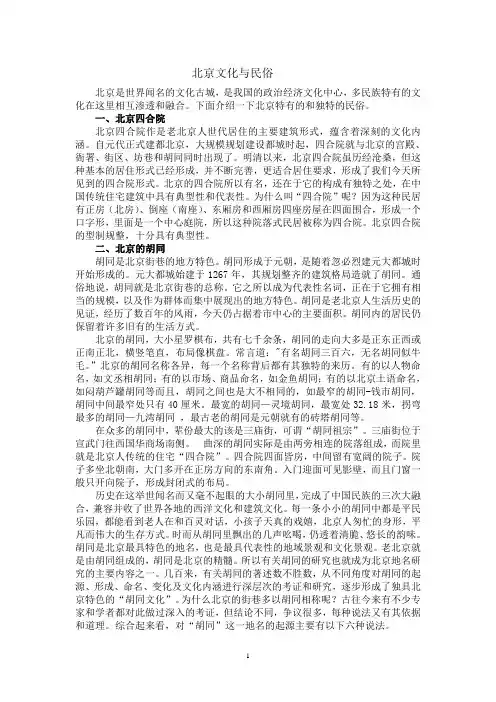 北京风土人情