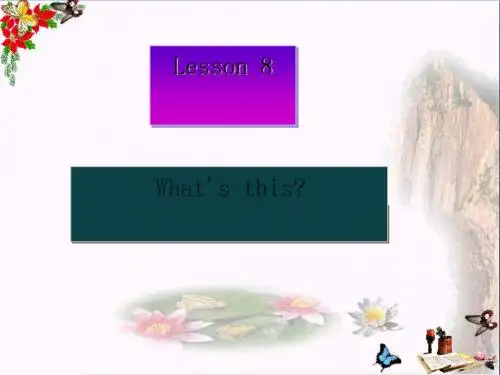 三年级英语上册Lesson8What’sthis PPT精品课件6科普版