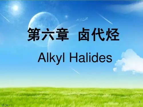 有机化学    第六章 卤代烃
