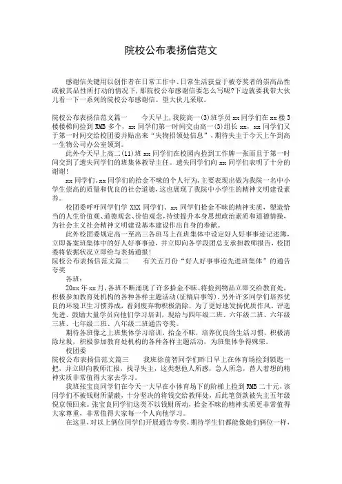院校公布表扬信范文