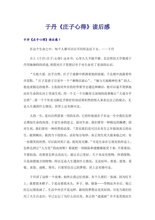 于丹《庄子心得》读后感