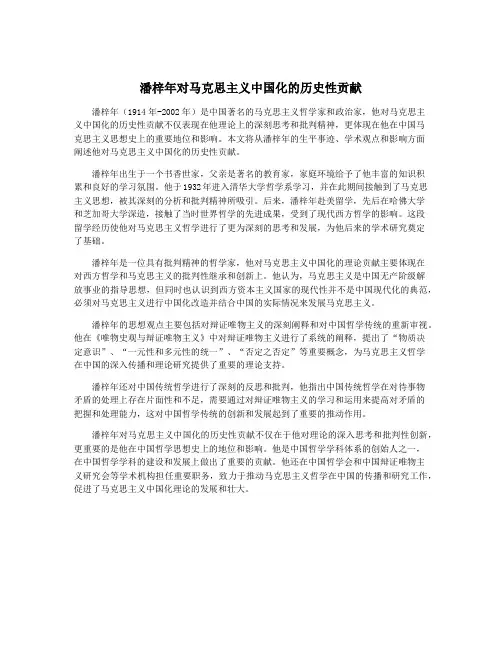 潘梓年对马克思主义中国化的历史性贡献