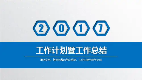 工作总结年终总结计划PPT模板