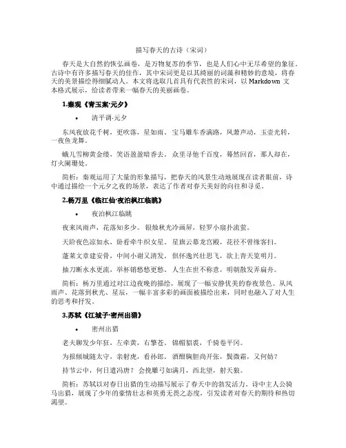 描写春天的古诗(宋词)