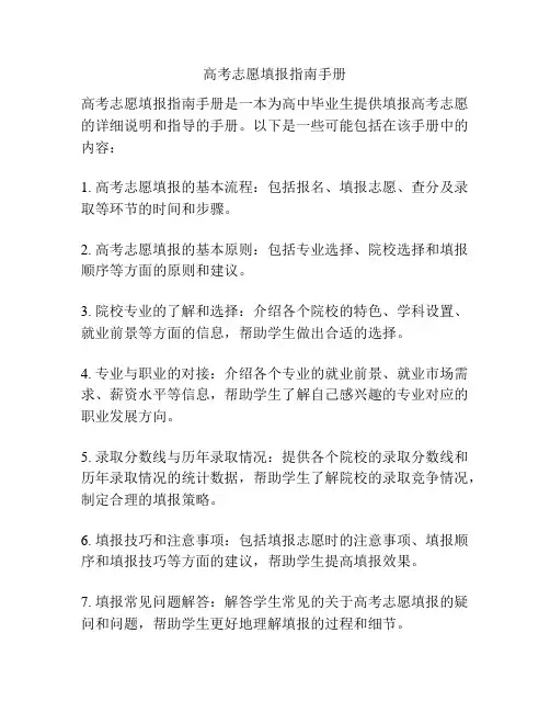 高考志愿填报指南手册