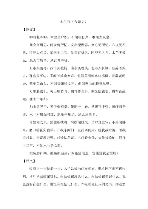 《木兰诗》译文