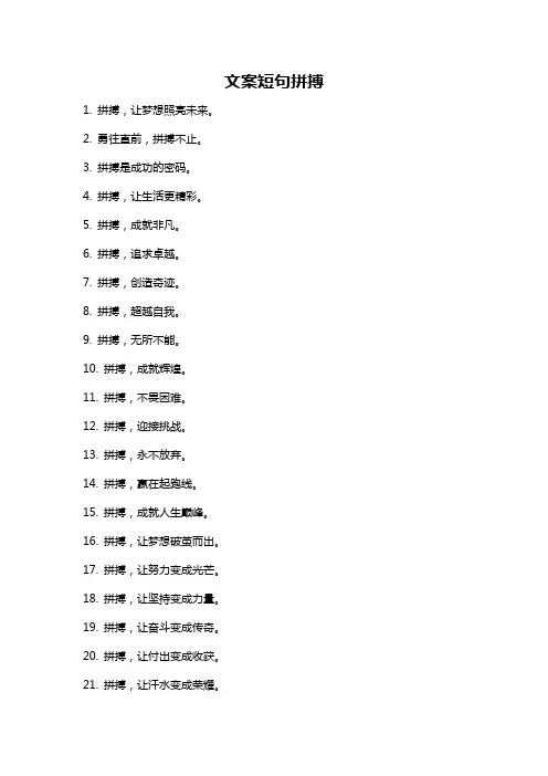 文案短句拼搏