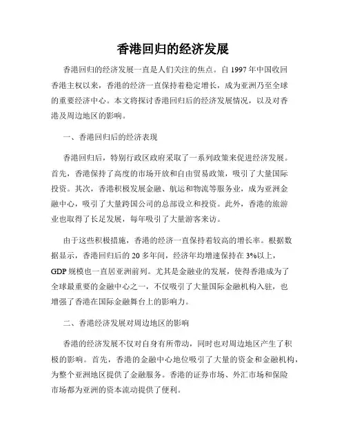 香港回归的经济发展