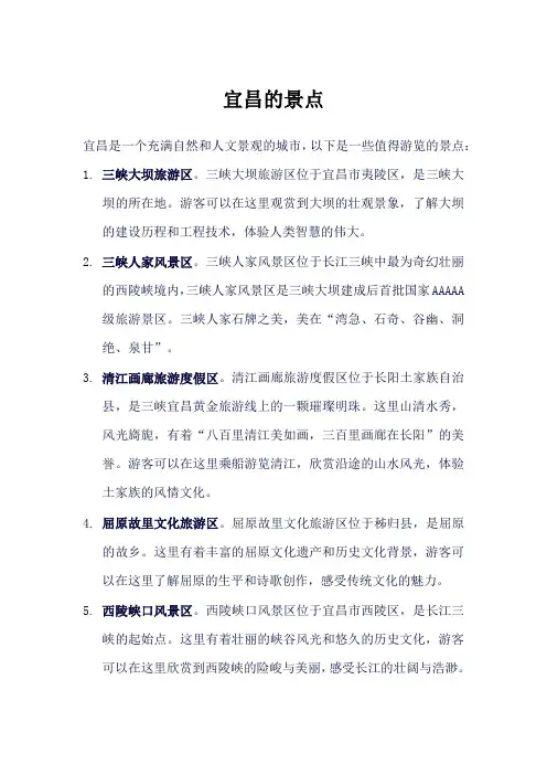 宜昌 市区 景点