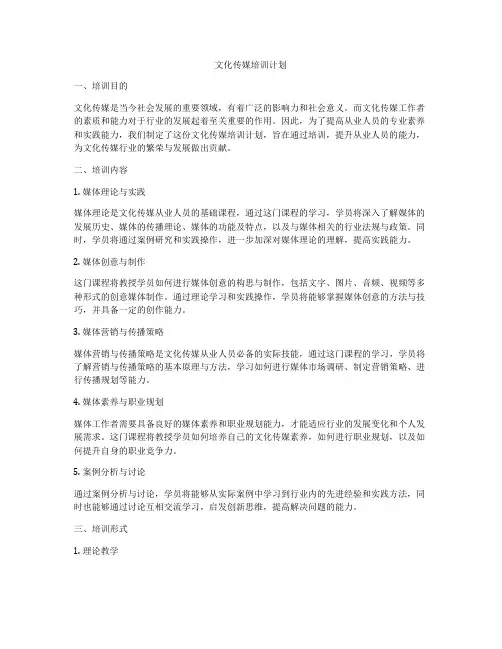 文化传媒培训计划