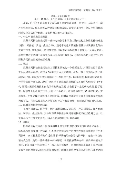 混凝土无损检测介绍
