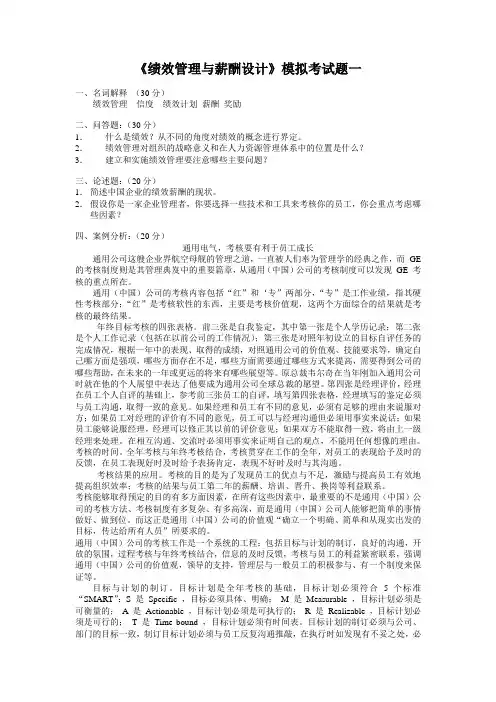 绩效管理与薪酬设计学生自测模拟题及参考答案