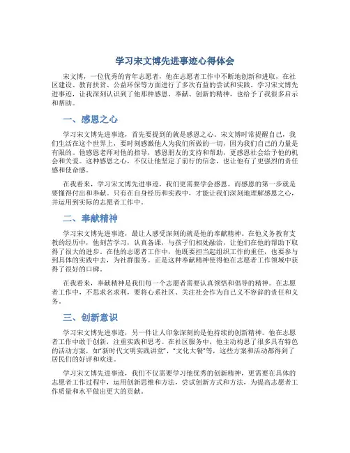 学习宋文博先进事迹心得体会