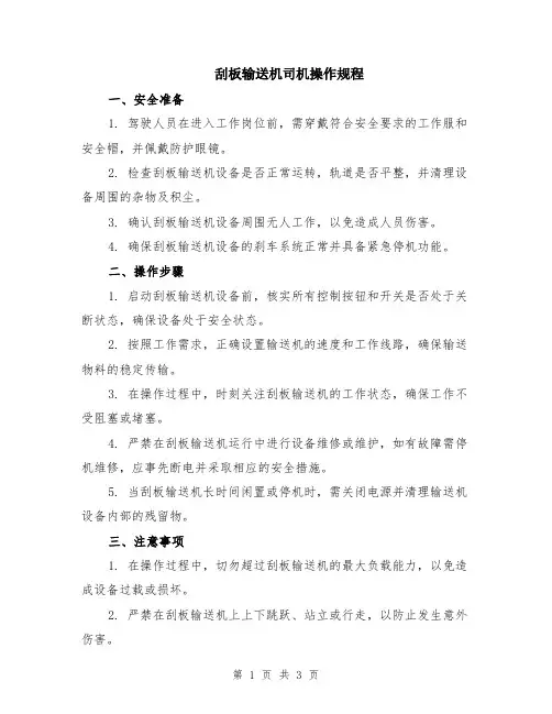 刮板输送机司机操作规程