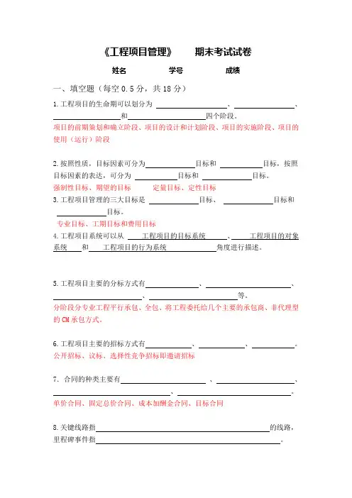 华南理工项目管理试卷