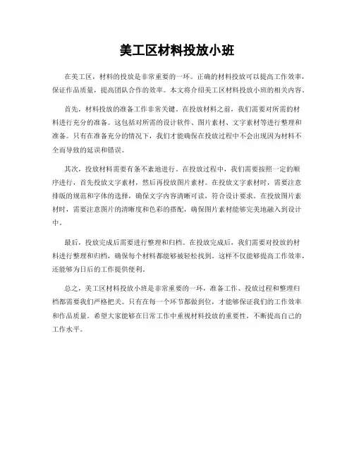 美工区材料投放小班