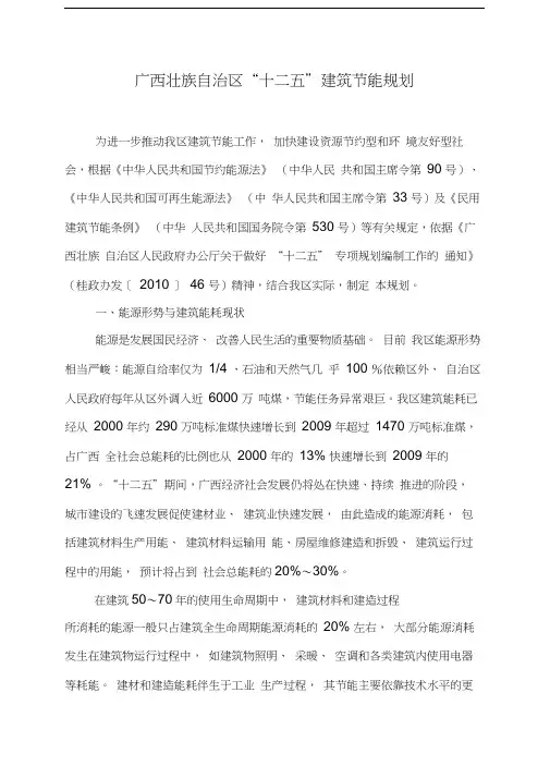 广西壮族自治区住房和城乡建设厅建筑节能十二五规划