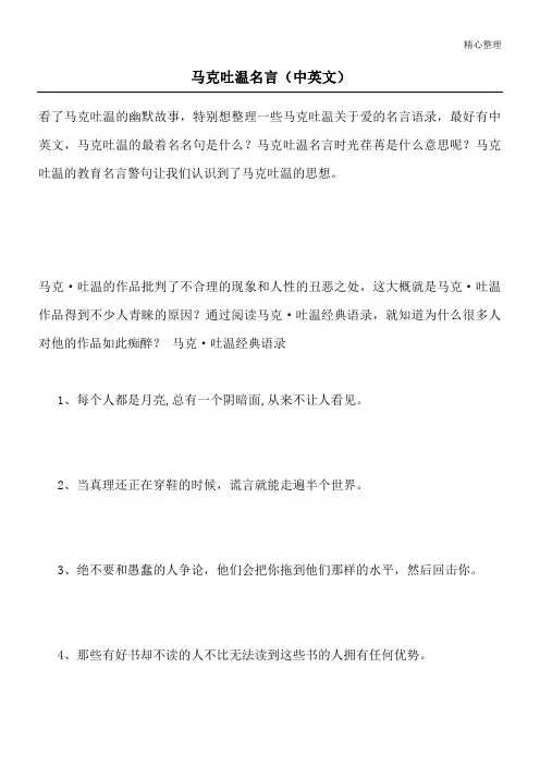 马克吐温名言(中英文)