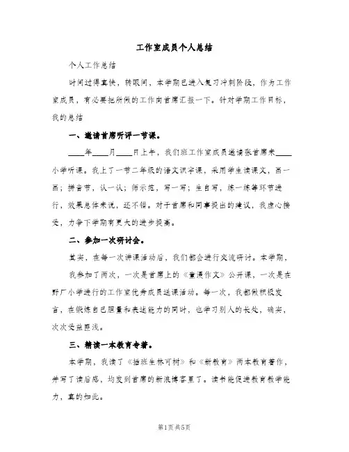 工作室成员个人总结（2篇）
