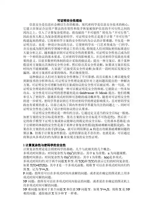 密码学假设