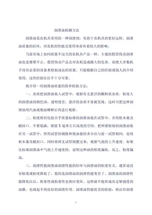 润滑油检测方法