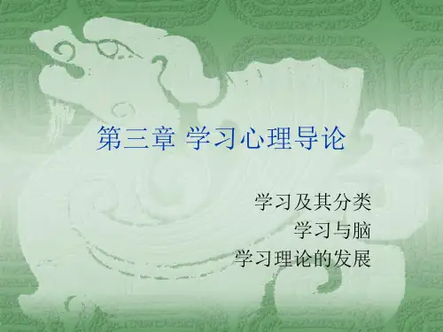 教育心理学第3章 学习