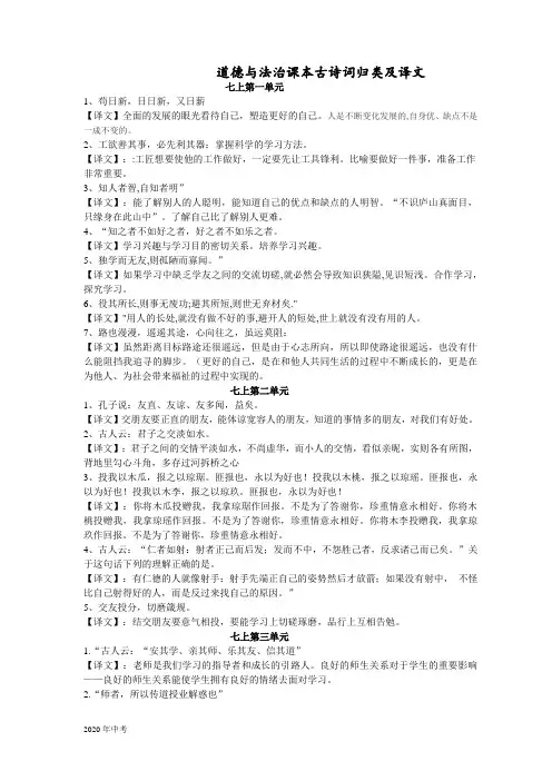 道德与法治七八九年级所有课本古诗词归类