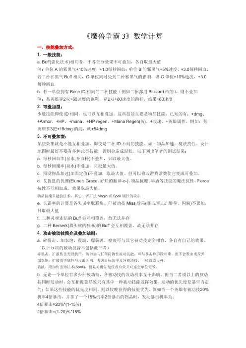 最新 《魔兽争霸3》数学计算 精品