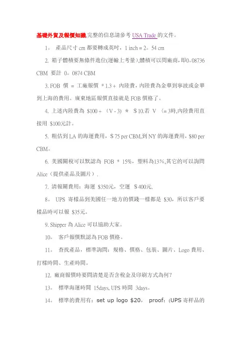 基础外贸及报价知识