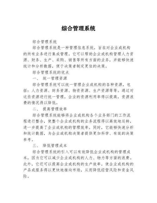 综合管理系统
