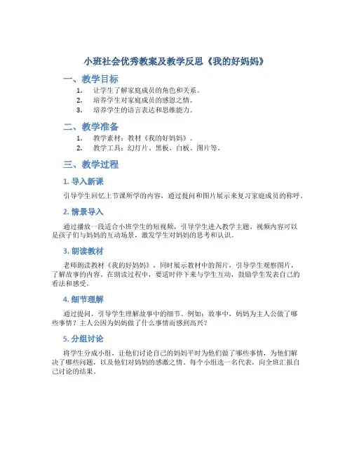 小班社会优秀教案及教学反思《我的好妈妈》