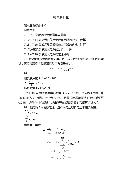 模电第七章