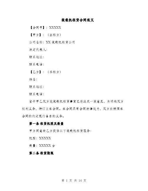 装载机租赁合同范文（5篇）