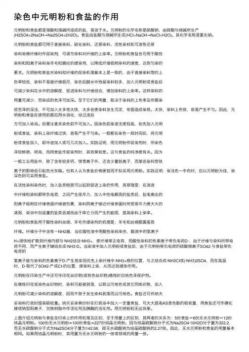 染色中元明粉和食盐的作用