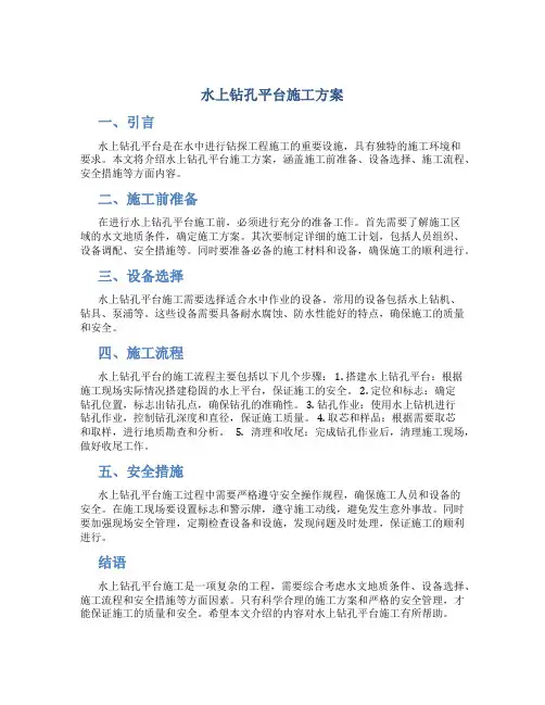 水上钻孔平台施工方案