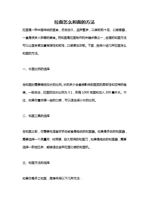 拉面怎么和面的方法