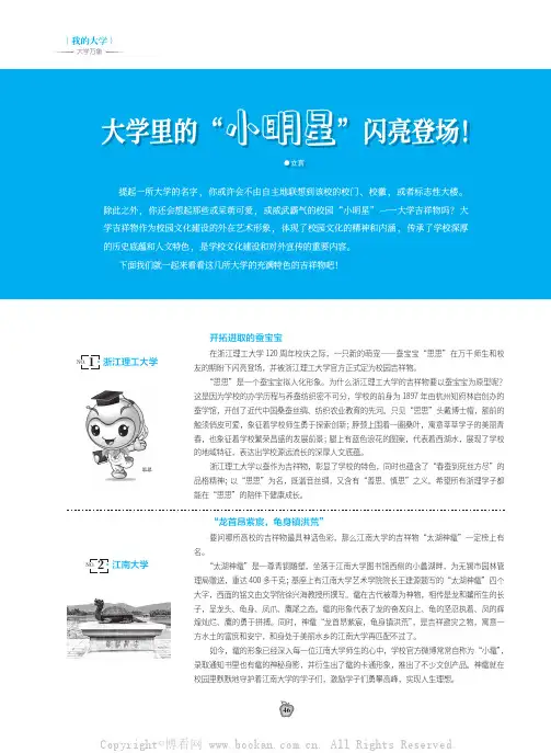 大学里的“小明星”闪亮登场！
