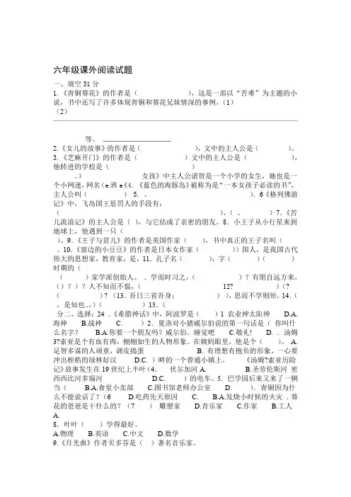 六年级语文课外必读书目测试题及答案