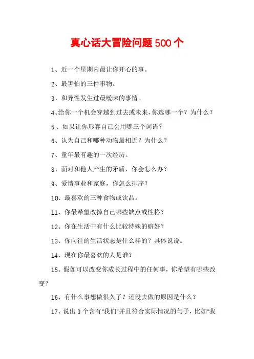 真心话大冒险问题500个