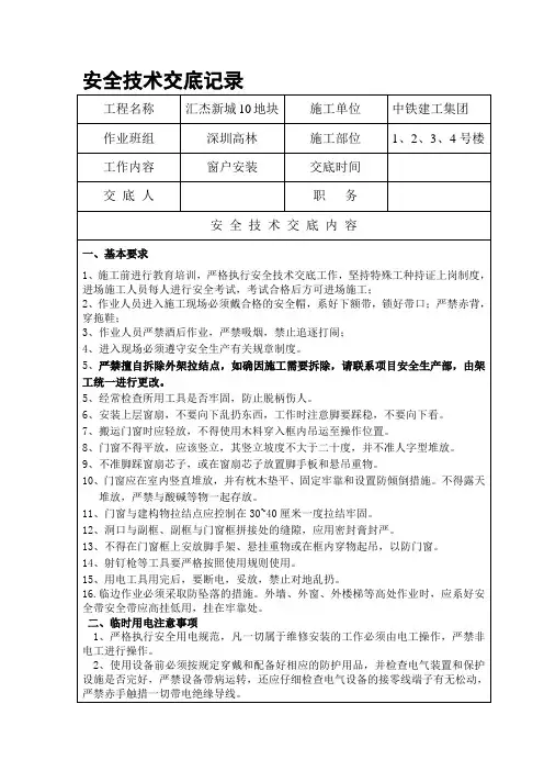 塑钢门窗安装安全技术交底