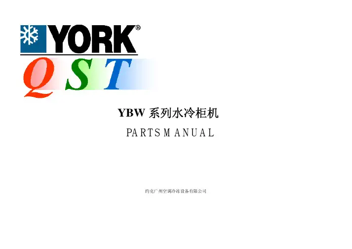 约克YBW零件清单