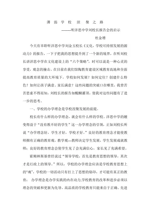文化,学校可持续发展的源动力